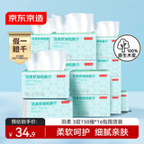 京东京造羽柔纸巾 3层150抽*16包S码 卫生纸 餐巾纸擦手纸 整箱