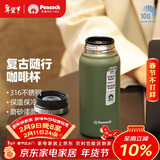 孔雀（Peacock）保温杯 男士咖啡杯 316不锈钢水杯便携学生保暖杯