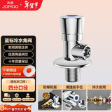 九牧（JOMOO）加厚黄铜单冷角阀三角阀国标4分陶瓷阀芯红蓝标识74072-306/1C1-1