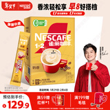雀巢（Nestle）【樊振东同款】1+2奶香速溶咖啡0植脂末0反式脂肪三合一90条1350g