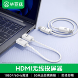 毕亚兹 HDMI无线投屏器 高清办公会议家用同屏器 适用笔记本电脑台式机连接电视显示器投影仪 50米传输器