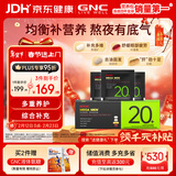 GNC健安喜男士20+营养包30袋 复合维生素矿物质增强防御花少同款