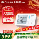 欧姆龙（OMRON）房颤电子血压计上臂式血压仪器家用医用高精准老人U734T年货