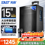 先科户外广场舞拉杆便携音响超大音量大功率移动蓝牙会议音箱k歌15吋重低音演讲带话筒ST-1509X