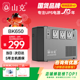 山克BK650 ups不间断电源360W群晖NAS自动关机办公电脑路由网络设备家用商用停电应急备用电源