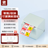汉印（HPRT）T260L标签打印机小型便携蓝牙 热敏价签条形码标签纸打标机 食品奶茶店不干胶贴纸商用标签机 