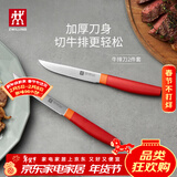 双立人（ZWILLING）NOWS牛排刀刀具套装切肉刀厨房刀具厨房用具不锈钢家用2件套