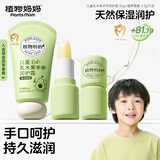 植物妈妈儿童润唇膏2支+护手霜3-6-12岁润肤保湿滋补水秋冬男女孩防干裂