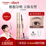 Color Key珂拉琪小金筷眉笔防水防汗持久新手易画送女友老婆情人节礼物