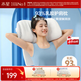 水星家纺乳胶枕泰国进口原液93%天然乳胶枕头舒压牵引枕颈维枕单人枕头