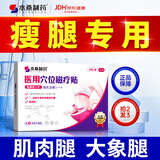 本桑制药美腿瘦腿贴瘦小腿减肥瘦身贴瘦腿神器大腿粗腿减大象腿肌肉腿专用 95%选择【买2贈1 实发3盒】周期装