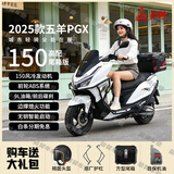 五羊（WUYANG）PGX150cc家用通勤代步两轮踏板摩托车国四电喷全国可上牌正品 白色【高配尾箱版】前轮ABS+无钥匙启动