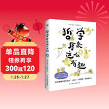 哲学原来这么有趣（幽默漫解经典哲学，三分钟认识一位哲学家，快速掌握哲学思想。）