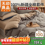无印良品100%纯棉三件套0.9/1.2米床上用品单人宿舍套件床单被套150*200cm