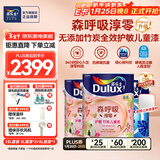 多乐士（Dulux）森呼吸淳零护敏护哮喘竹炭全效抗菌无添加儿童漆 油漆乳胶漆A8207 套装 可调色（不可退换） 15L*1件