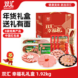 双汇幸福礼礼盒1.92kg 休闲零食礼盒 香肠 火腿 红肠 肉肠 年货 送礼