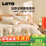 LOVO罗莱家纺100%新疆纯棉三/四件套全棉超柔床上用品单双人床单被套 【暖柔】加厚磨毛全棉-花间寻梦 1.5/1.8m 床单款 -被套200*230cm