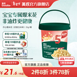 英氏婴幼儿开心爆米花宝宝零食休闲食品非油炸健康食品35g 开心爆米花（奶香玉米味）35g/桶
