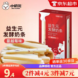 小奶花QHE其嘉益生元奶条奶酪棒酸奶条牛奶条独立包装宝宝零食1岁2岁3岁 蔓越莓味80g