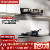 德意（DE&E）抽油烟机 欧式顶吸油烟机 24大风量 三重净烟系统 挥手智控 以旧换新 CXW-268-851A