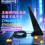 gxlinkstar微星主板原装WiFi6E天线台式机主板Z790/B760/690/650/590/550通用SMA外螺内针高增益天线 MSI原装WiFi6E天线（SMA接口）