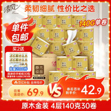 清风【李昀锐同款】 有芯卷纸原木金装 4层加厚140克*30卷 卫生纸整箱
