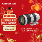 佳能（Canon）EF 70-200mm f/2.8L IS III USM 单反镜头 大三元 变焦