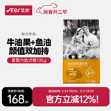 艾尔（Aier）狗粮 牛油果 泰迪金毛星期六犬粮 全价犬粮 宠物狗 狗粮 牛油果幼犬粮10kg20斤