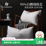 La Torretta枕头枕芯 羽绒枕 95白鹅绒枕头芯高弹星级酒店贡缎鹅绒枕头一只装