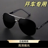 泰奢新款墨镜太阳镜男偏光开车驾驶钓鱼眼镜日夜两用变色防晒墨镜男 【白天专用偏光版】黑银镜架黑灰