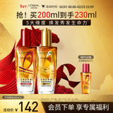 欧莱雅奇焕护发精油（100ml金+100ml红）免洗 滋养卷发烫发毛躁头发