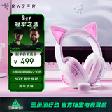 雷蛇（Razer）北海巨妖萌猫版V2 有线头戴式电竞游戏耳机 网红猫耳 RGB灯效 CSGO 吃鸡耳机 白色适配三角洲行动