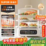 苏泊尔（SUPOR）电蒸锅25L大容量家用多功能三层电蒸箱猛火速蒸透明可视蒸锅可预约蒸鱼蒸屉蒸笼ZN32FC895