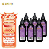 映美佳 CC388A碳粉6支装墨粉CE278A 适用HP惠普88A硒鼓M1136墨盒P1108打印机78A M1213nf P1007 P1008 P1106