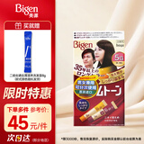 Bigen美源 进口可瑞慕染发膏 80g (自然棕色6G)染色温和盖白赠洗发水8g