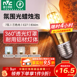雷士（NVC）螺口灯泡led灯泡超亮尖泡蜡烛泡吊灯壁灯家用照明节能灯 力荐-【E27】7瓦三色 LED尖泡