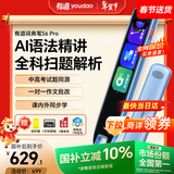 有道词典笔S6Pro【国家补贴】英语点读笔小学初中高中同步全科扫描学习笔电子词典翻译笔单词笔点读机