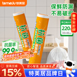 特美居（temeiju）抗菌食品级保鲜袋特大号平口塑料袋一次性透明食品袋220只