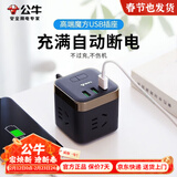 公牛防过充USB魔方插座/手机充满自动断电充电器插排/智能防过冲排插定时充电器拖线板多功能冲电插头 1.5米尊享版防过充 UU215T