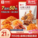 良品铺子 火辣大满贯618g零食大礼包辣条大辣片休闲零食办公室小吃量贩装