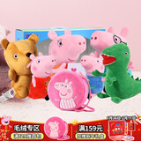 小猪佩奇毛绒玩具乔治公仔玩偶佩奇可爱抱枕儿童柔软安抚陪睡娃娃新年礼物 小号礼盒+29泰迪恐龙+圆包