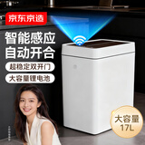 京东京造双开门智能垃圾桶17L超轻音 感应式卫生间厕所厨房客厅办公室