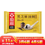 龙凤经典黑芝麻汤圆518g24只 早餐半成品元宵甜点下午茶速食食品