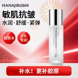 花印重组胶原蛋白淡纹修护精华水100ml爽肤水敏感肌抗皱紧致保湿新年