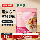 京东京造鲜来多冻干水果麦片坚果酸奶水果多多谷物燕麦片早餐代餐即食600g