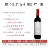ASKANELI格鲁吉亚红酒葡萄酒原瓶干红均衡果香甜酒女士多种口感组合750ml 阿拉扎尼山谷 经典半甜红