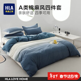 海澜之家（HLA）床上四件套棉麻风渐变色A类裸睡级面料被套枕套床单套件春秋 沧海四季【速干不缩水-A类】 小号三件套 床单款 （被套150*200cm）