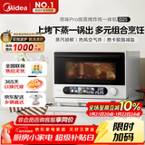 美的（Midea）寻味pro微蒸烤炸炖一体机智能微波炉烤箱蒸箱月饼多功能燃卡变频25L网红料理炉G25