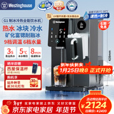 西屋（Westinghouse）台式家用制冰饮水机 制冷即热式饮水机富锶矿泉机 冰块加热冰水矿化四合一G1 匹兹堡年会采购