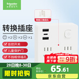 施耐德电气 86型转换插头/转换插座 一转四转换插头 2五孔+2两孔+2A+1C总控